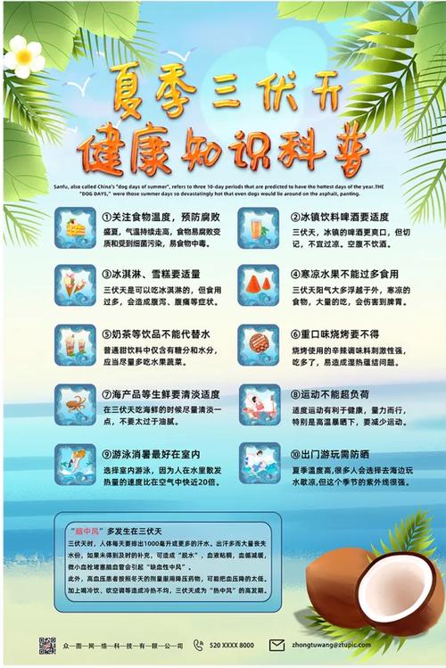 夏季健康小常识大全-图3
