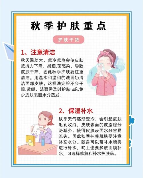 秋季护肤小常识短信-图1