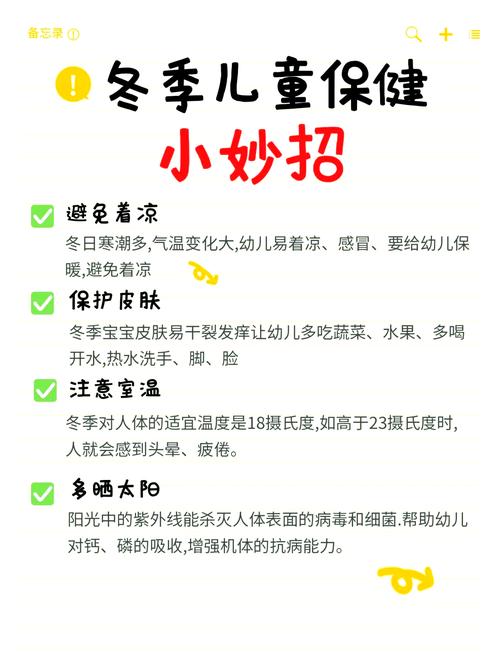 儿童冬季养生小常识-图1 儿童冬季养生小常识-图1