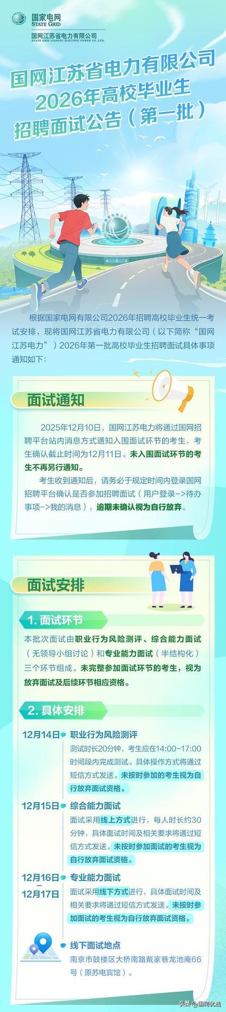 2026国考面试公示名单何时发布？有哪些注意事项需提前知晓？-图2