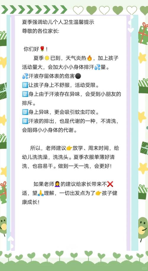 幼儿夏季卫生小常识-图2