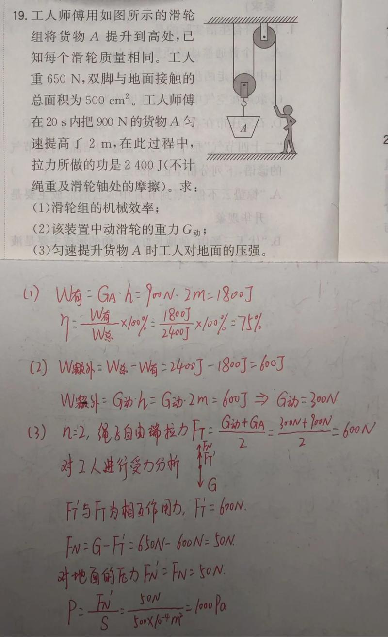 初中物理生活常识题，为何日常现象总能藏着课本里的科学原理？-图3