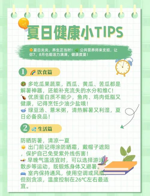 夏季健康小常识谚语-图3