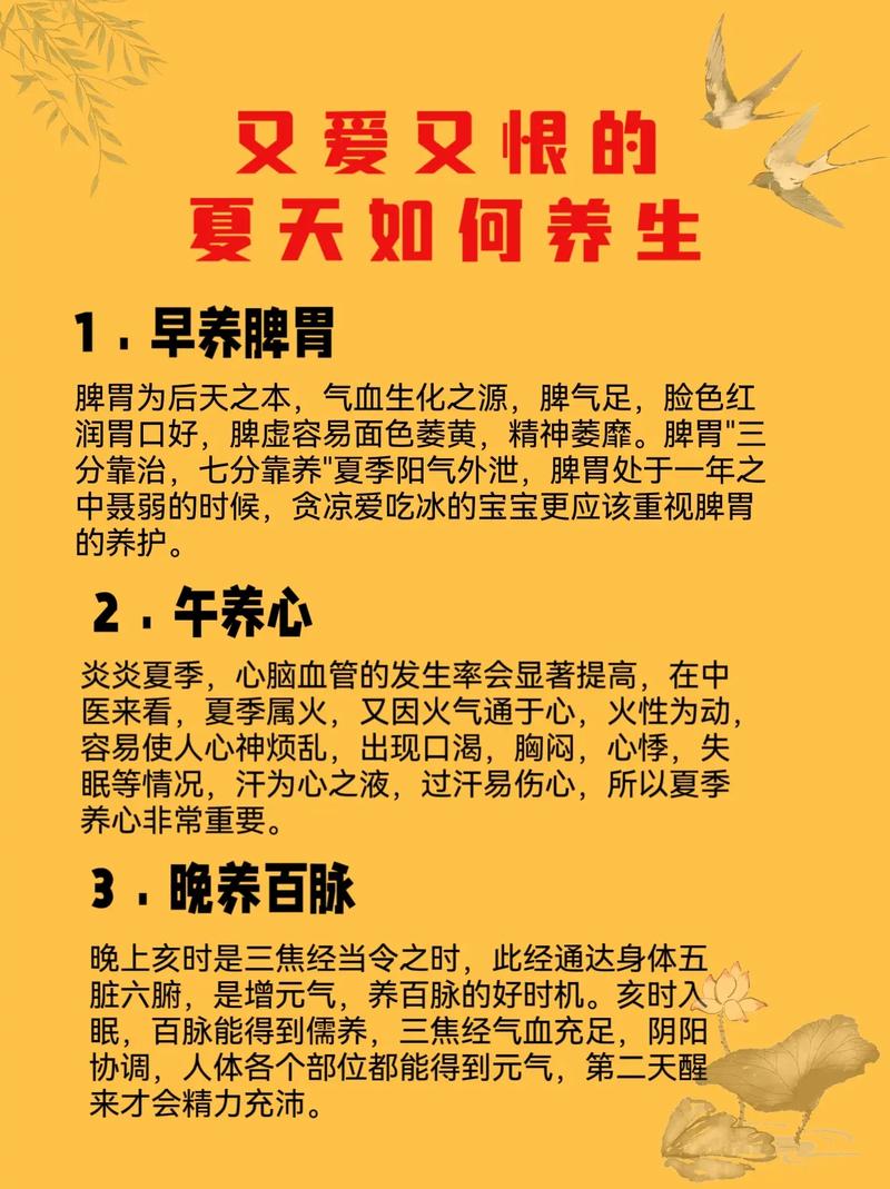 夏季健康小常识谚语-图2