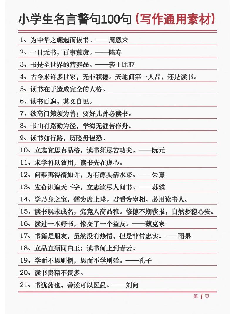 关于常识的名言警句-图3