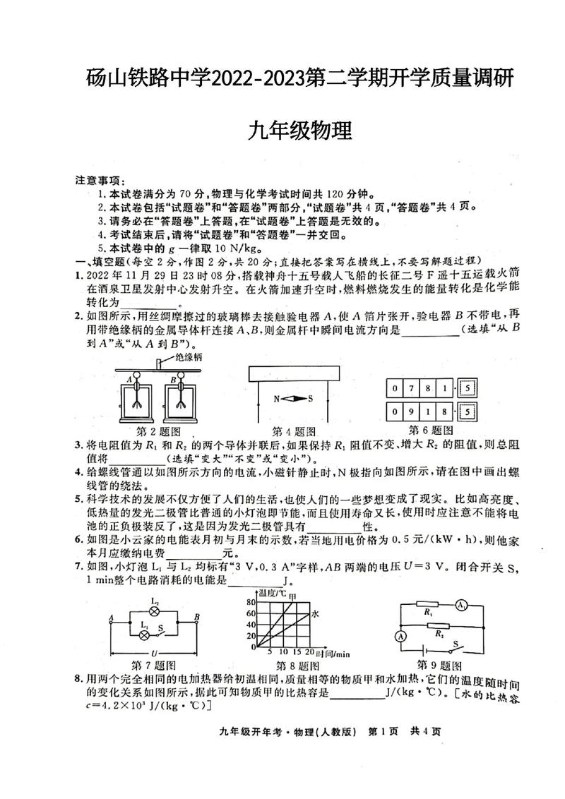 物理常识题库及答案-图1 物理常识题库及答案-图1