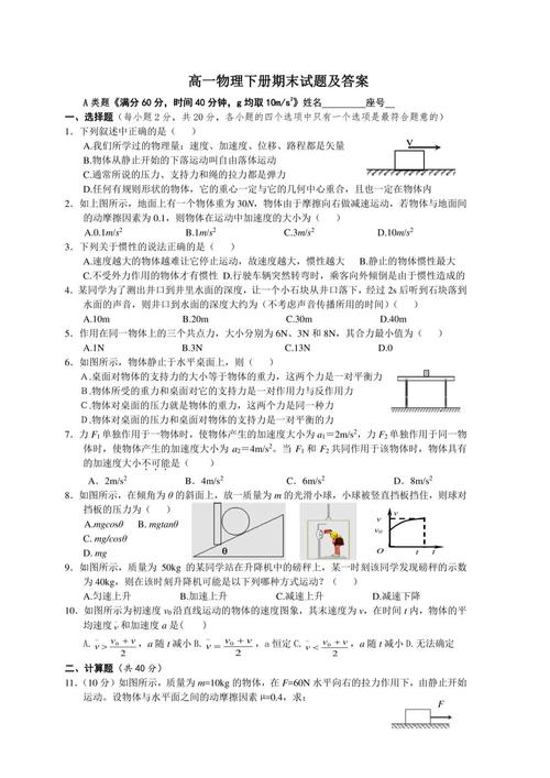 物理常识题库及答案-图2 物理常识题库及答案-图2