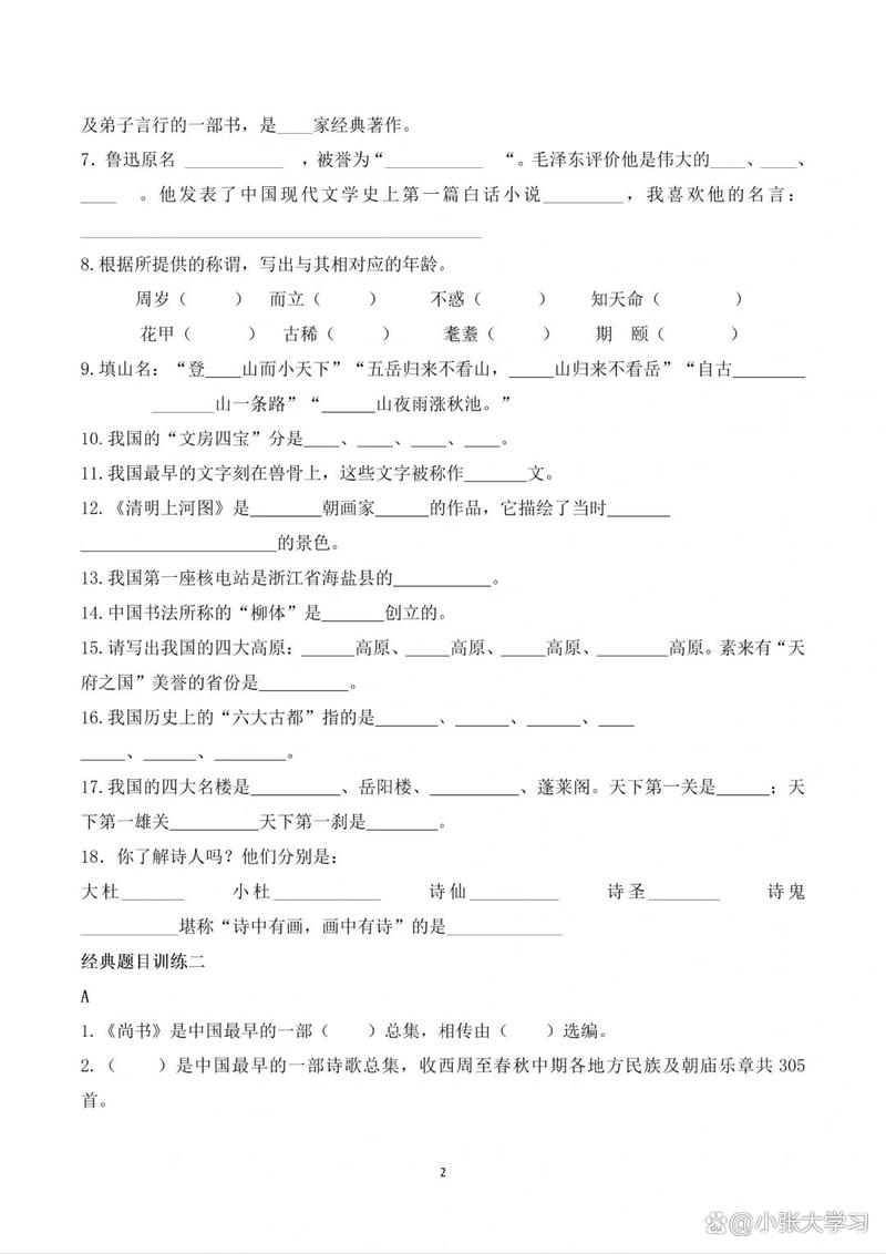 小升初文学常识题库-图1