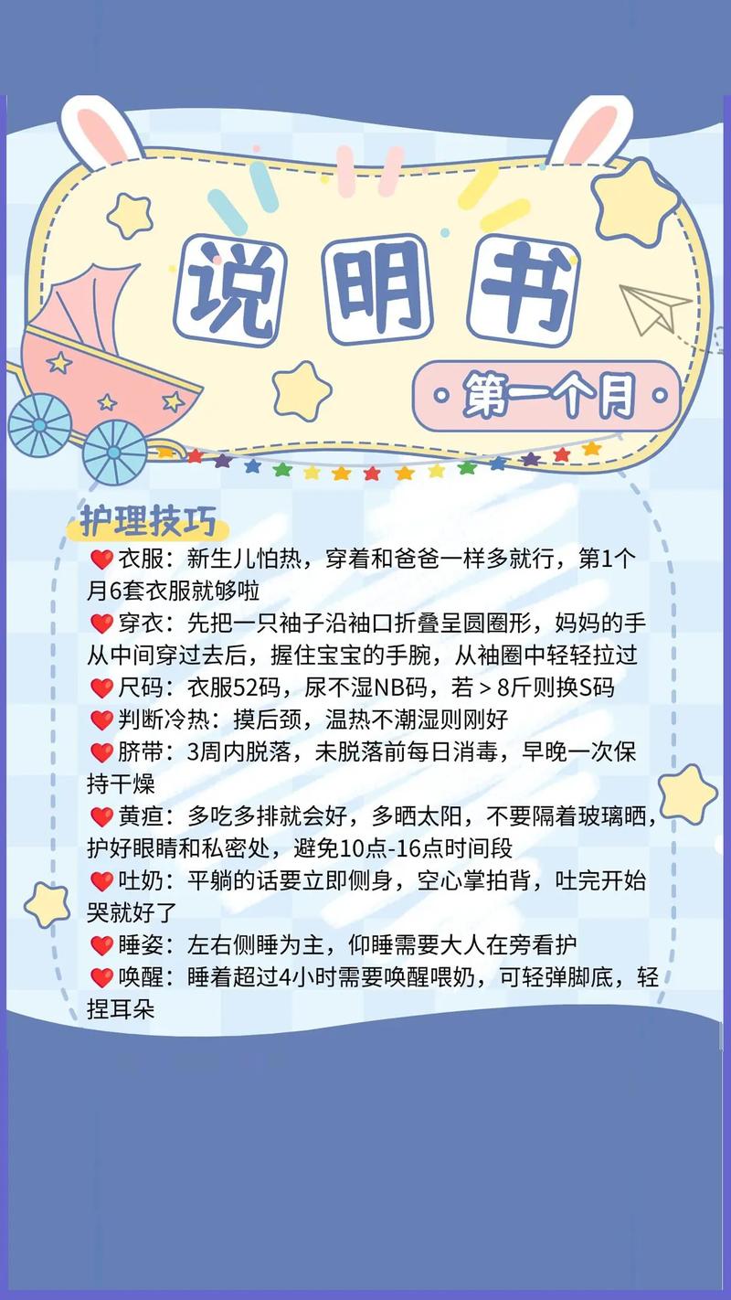 三个月婴儿护理常识，新手爸妈必知的喂养、睡眠与日常照护要点有哪些？-图3