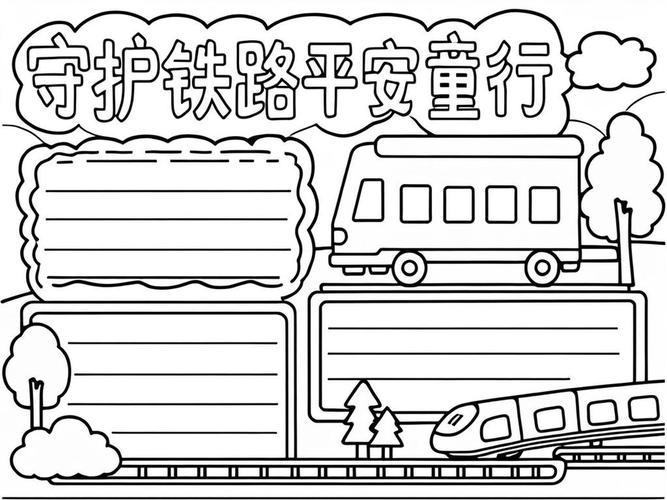 小学生铁路安全常识-图3
