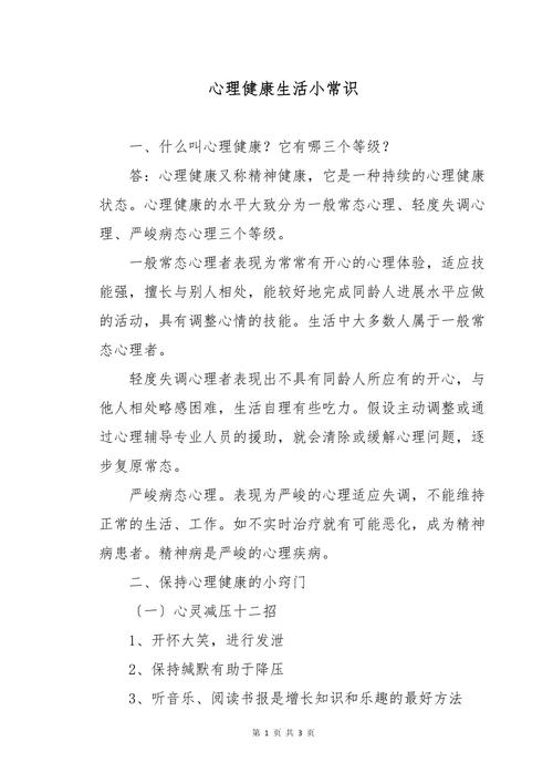 中学生心理健康常识-图2