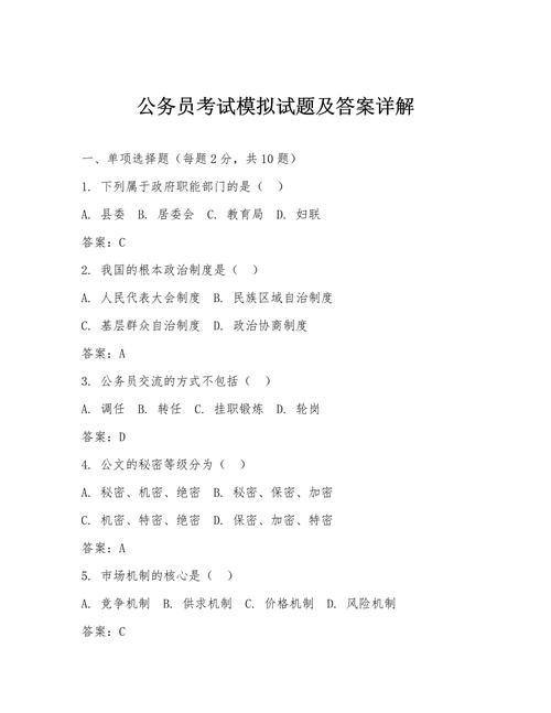 广西公务员常识题库-图1