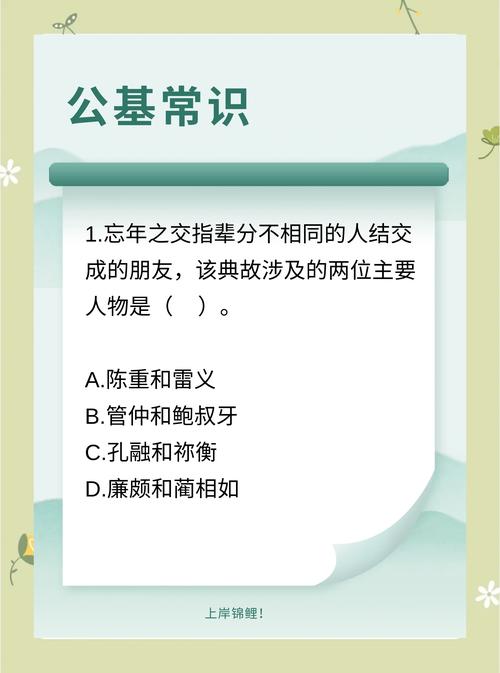 广西公务员常识题库-图2