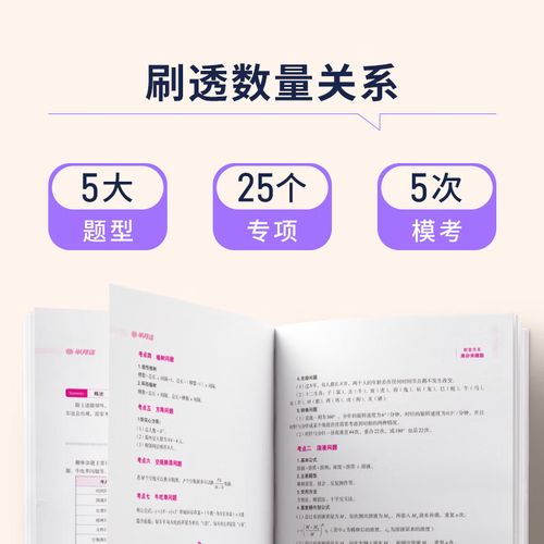 国考数量关系历年真题命题规律与解题技巧如何高效掌握？-图2