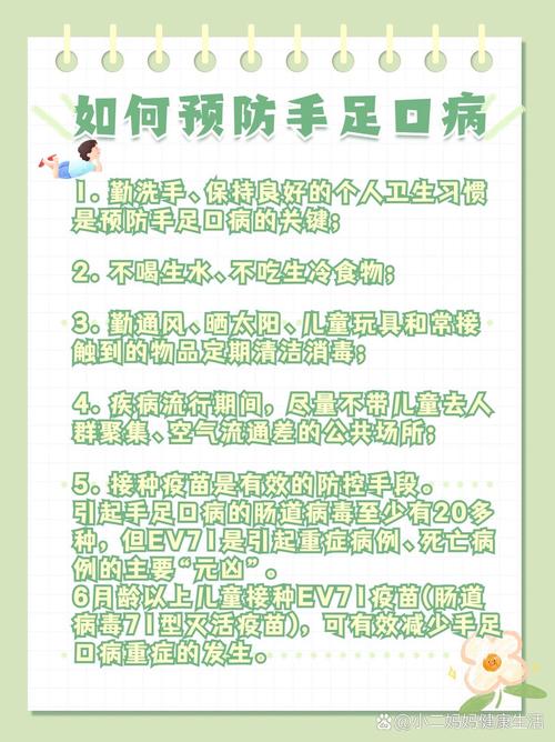 手足口病高发季，如何科学预防才能有效保护孩子健康？-图3
