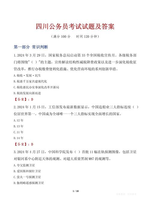 公务员考试常识试题为何总让人摸不着头脑？背后命题逻辑与备考策略该如何破解？-图2