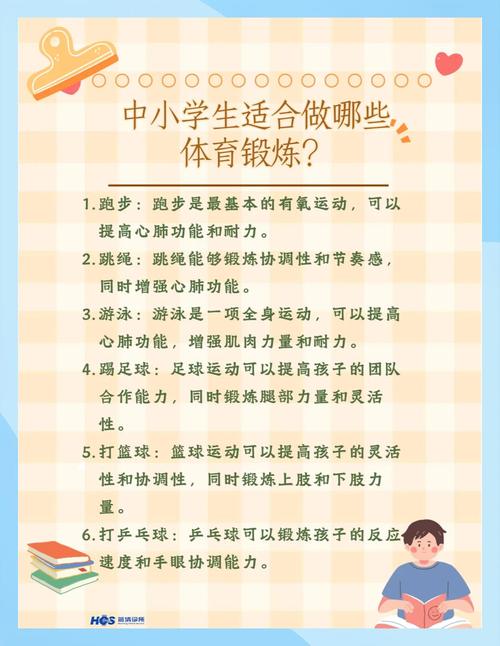 小学生健康运动常识，家长该如何科学引导孩子安全运动？-图1
