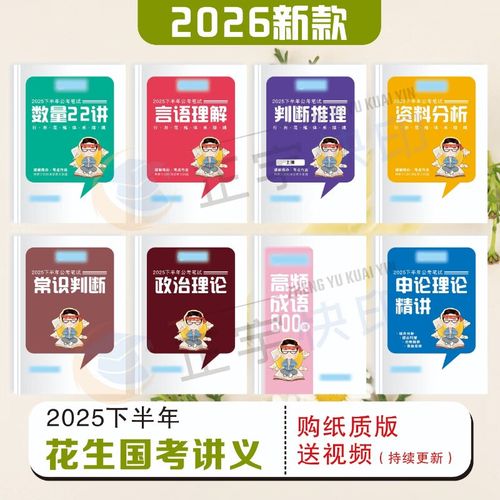 2026国考行测视频-图3