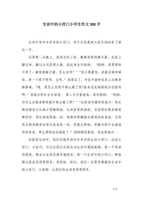 有关常识的作文素材-图2