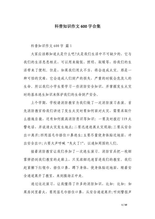 有关常识的作文素材-图1