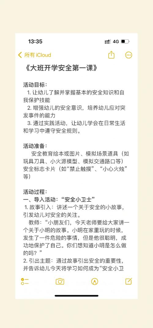 大班幼儿安全小常识，如何培养孩子的自我保护能力与安全意识？-图1