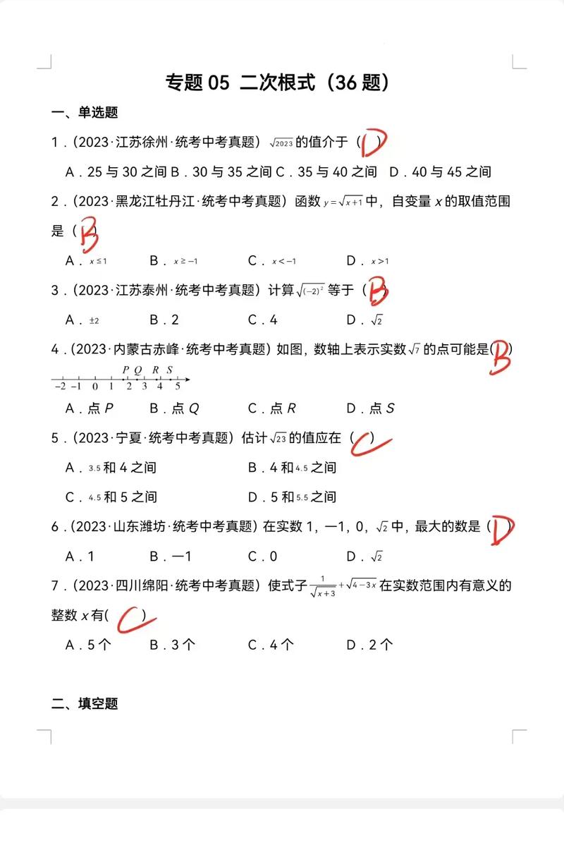 2010年国考63题-图2