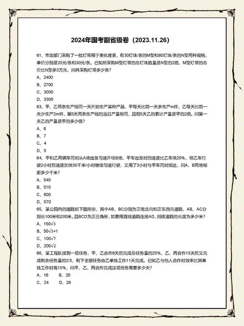 2026国考常识题-图2