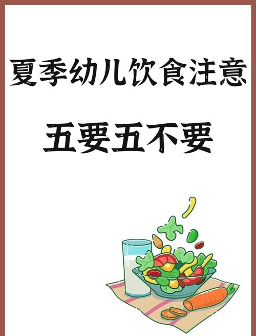夏季幼儿饮食有哪些小常识需要注意？-图2