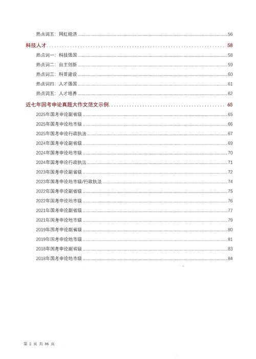 2026国考申论热点会聚焦哪些民生议题？政策导向如何影响备考方向？-图2