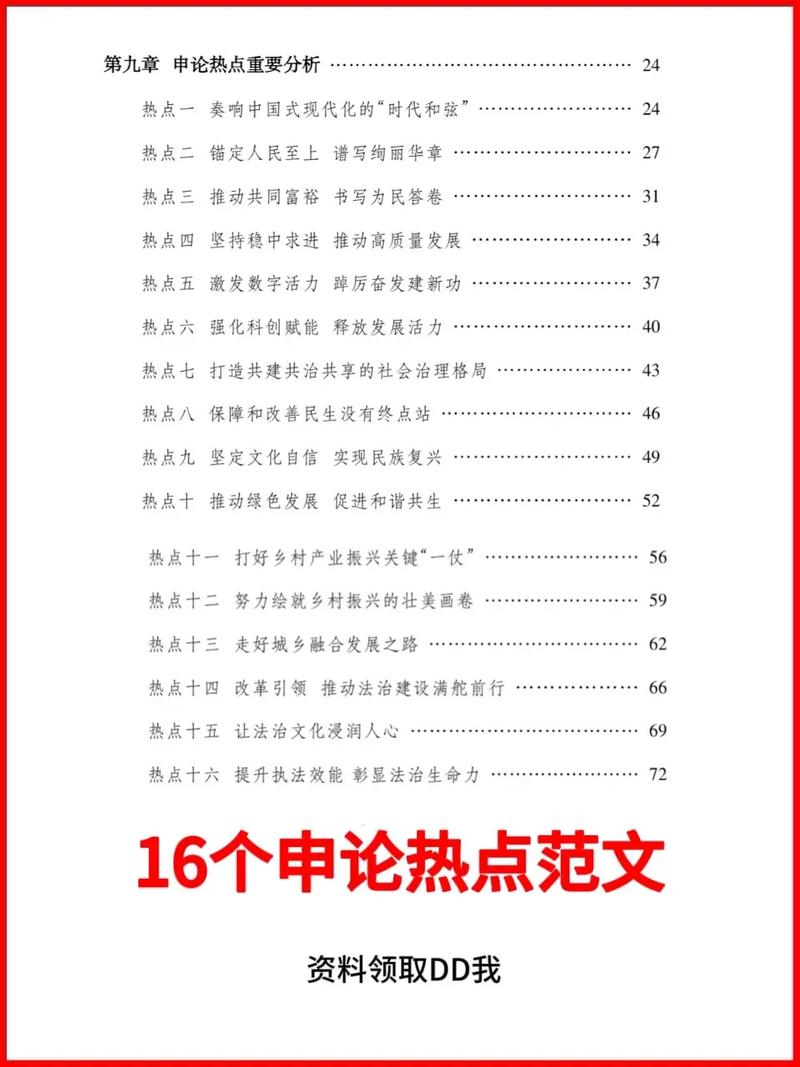 2026国考申论热点会聚焦哪些民生议题？政策导向如何影响备考方向？-图1