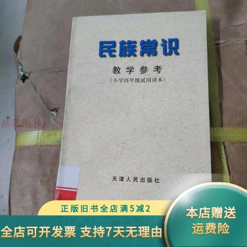 人民出版社的民族常识如何系统阐释我国民族政策与多元一体格局?-图2 人民出版社的民族常识如何系统阐释我国民族政策与多元一体格局?-图2