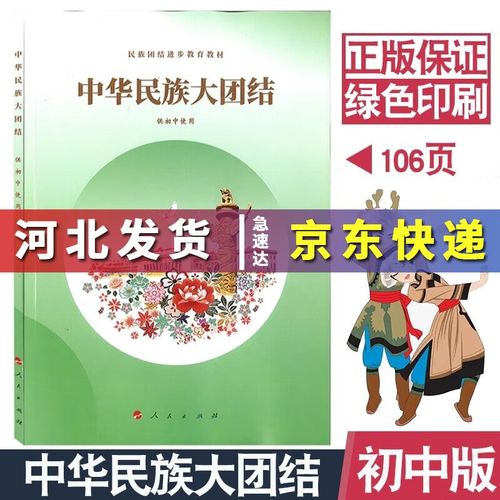 人民出版社的民族常识如何系统阐释我国民族政策与多元一体格局?-图1 人民出版社的民族常识如何系统阐释我国民族政策与多元一体格局?-图1