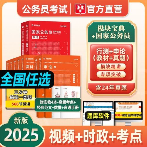 省考和国考教材通用吗-图2 省考和国考教材通用吗-图2