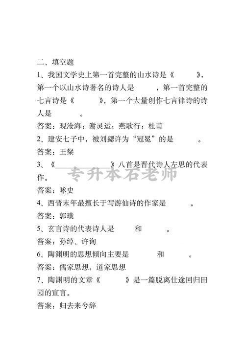 语文文学常识填空题-图1