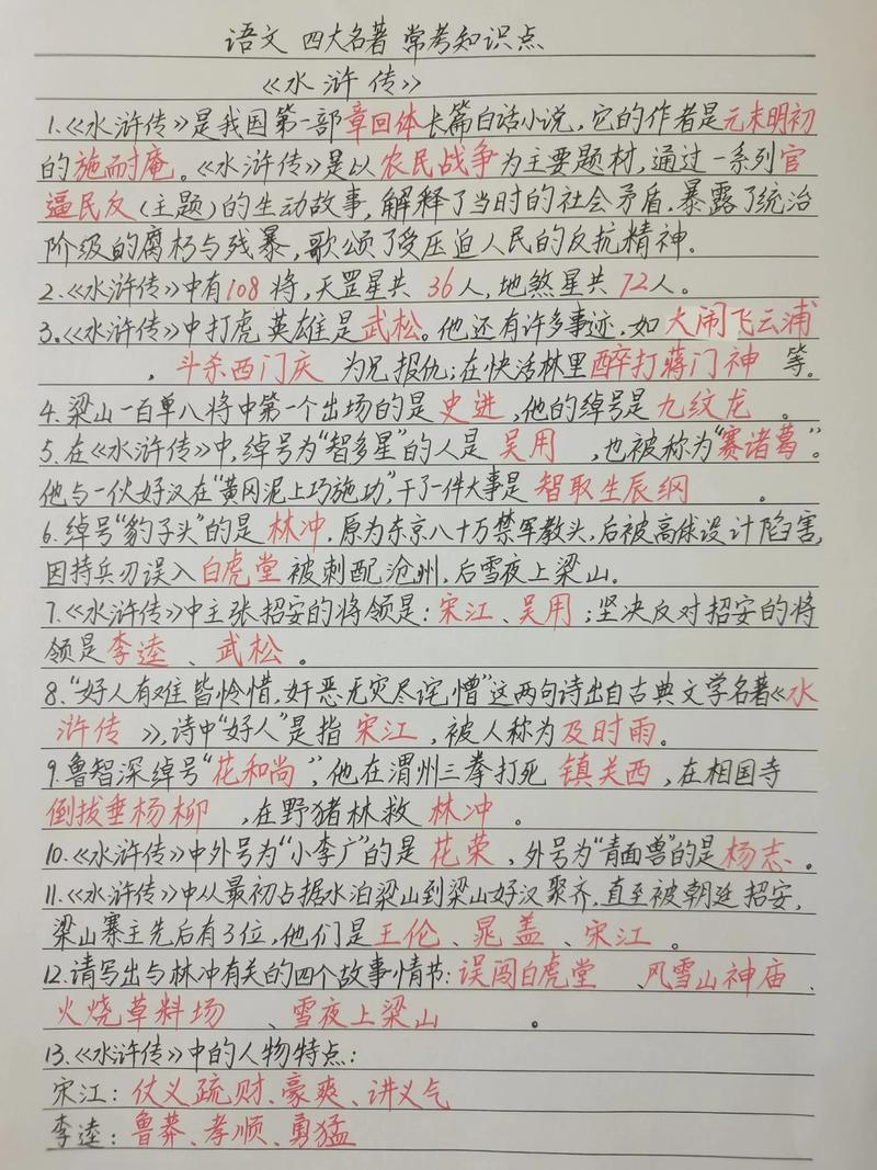 关于水浒传文学常识-图2