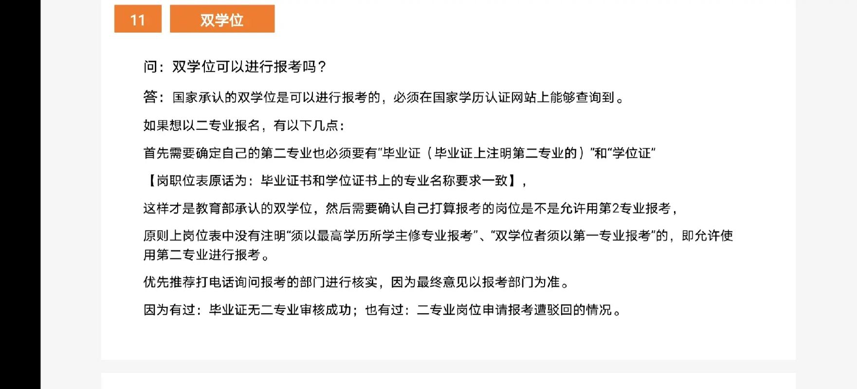 双学位能否报考国考？专业不符或岗位受限怎么办？-图1