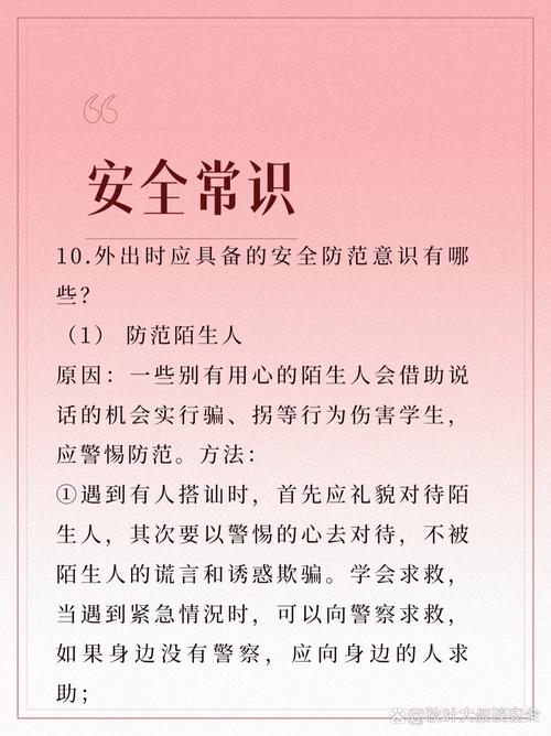 学生安全防范小常识，如何有效避免校园内外常见安全隐患？-图2