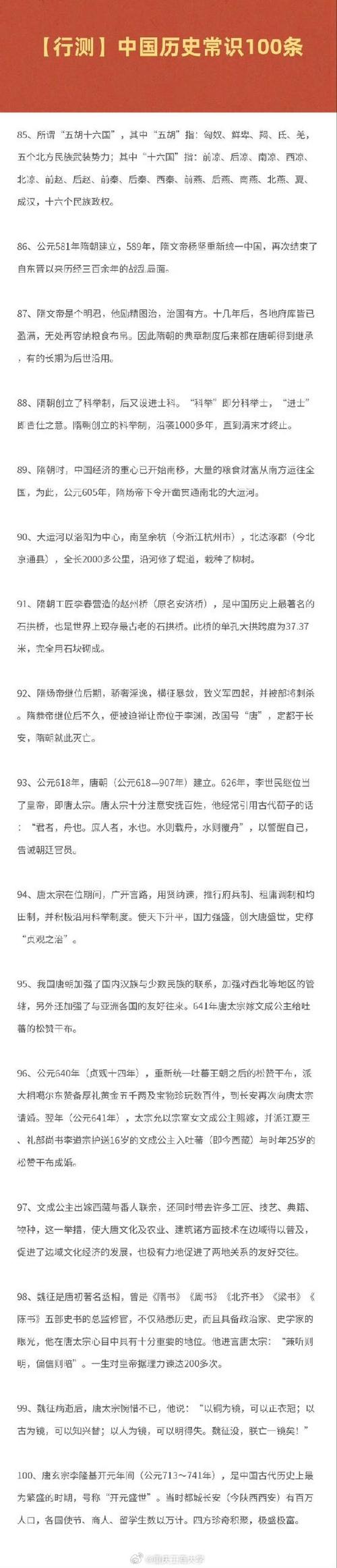公务员必备历史常识，为何这些知识点能成为公职人员的能力基石？-图3