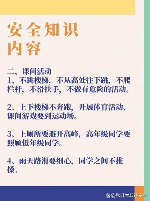 小学生安全生活常识，哪些细节能守护孩子日常安全？-图1