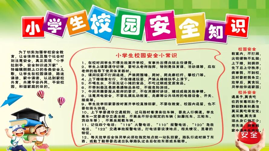 小学生安全生活常识，哪些细节能守护孩子日常安全？-图3