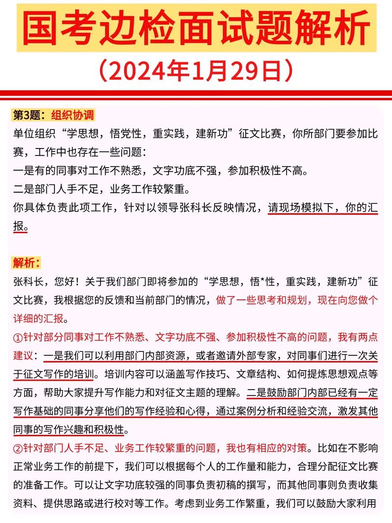 国考面试真题答案解析-图2