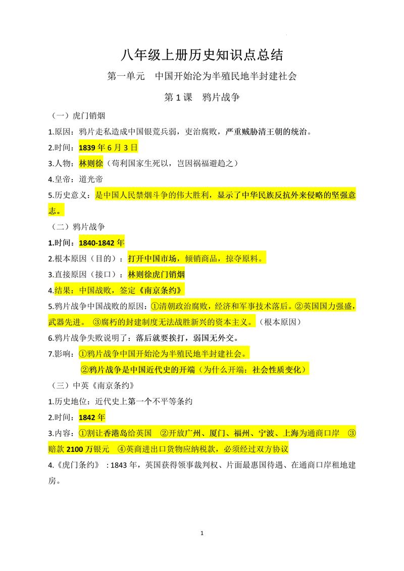 中国历史常识PDF,如何快速掌握核心脉络与关键细节?-图1 中国历史常识PDF,如何快速掌握核心脉络与关键细节?-图1