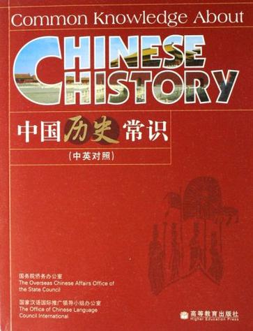 中国历史常识PDF,如何快速掌握核心脉络与关键细节?-图3 中国历史常识PDF,如何快速掌握核心脉络与关键细节?-图3
