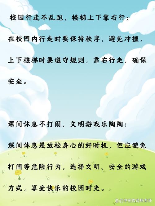 校园安全常识顺口溜-图1