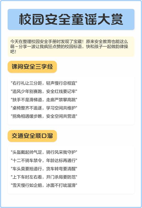 校园安全常识顺口溜-图2