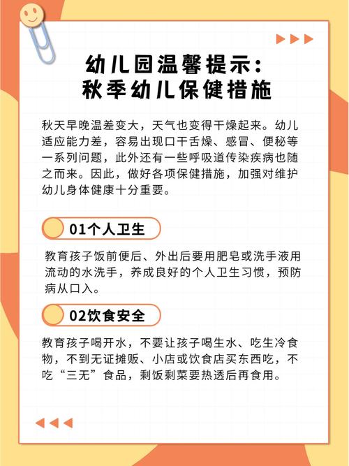 秋冬幼儿保健小常识-图1