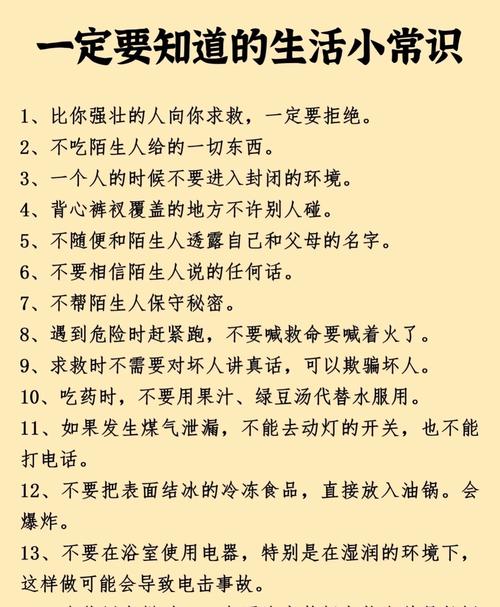 下列生活常识的叙述-图1 下列生活常识的叙述-图1