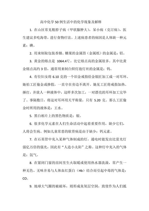 下列生活常识的叙述-图3 下列生活常识的叙述-图3