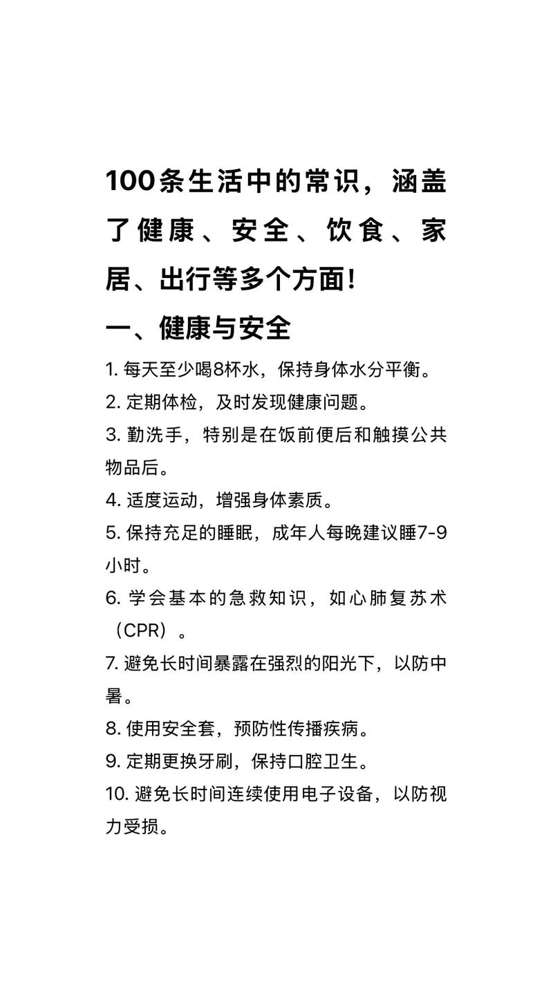 下列生活常识的叙述-图2 下列生活常识的叙述-图2