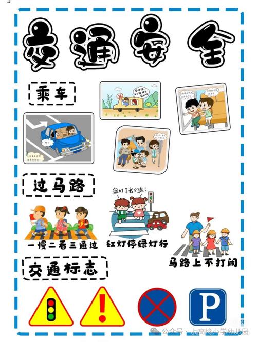 幼儿大班安全小常识-图1